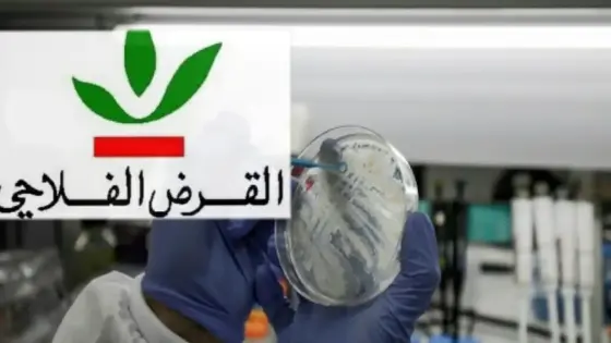 تحاليل سلبية لموظفي ” القرض الفلاحي ” بسوس ماسة