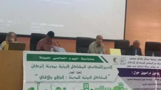 إنزكان : مركز واد سوس يقارب موضوع التدبير القطاعي للمشاكل البيئية بالمدينة