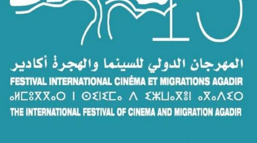 بلاغ صحفي الدورة ال16 للمهرجان الدولي للسينما والهجرة بأكادير..عندما تتألق السينما المغربية