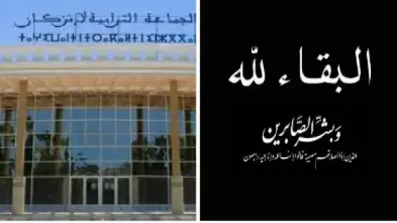 تعزية في وفاة والد سعيد جداد موظف بجماعة انزكان .