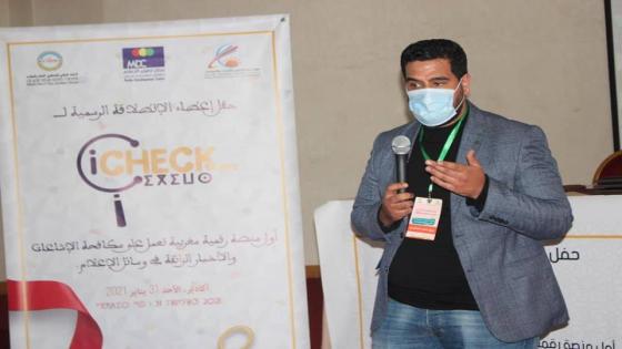 أكادير.. إطلاق أول منصة إلكترونية متخصصة لمحاربة الشائعات والتصدي للأخبار الزائفة
