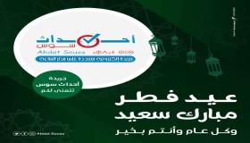 تهنئة بمناسبة عيد الفطر المبارك