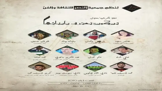 جمعية النصر للثقافة والتضامن بتيكوين تكرم ابنائها المتميزين