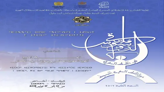 جمعية اليراع لمريدي الخط والإبداع إنزكان – المغرب تنظم ملتقى سوس الدولي لفن الخط المغربي في نسخته الثانية بلاغ صحفي