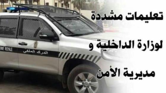 تعليمات سامية للداخلية والولاة والعمال والقواة العمومية