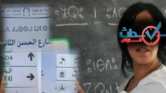 مأسسة تيفيناغ .. تملك رمزي أضحى مرئيا في الفضاء العمومي