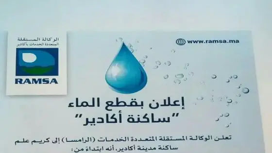 الرامسا تعلن عن انقطاعات في الماء الشروب بانزكان وأكادير + بلاغ