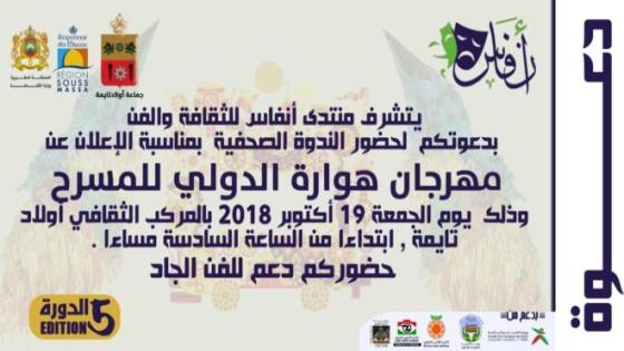 أولاد تايمة على موعد مع فعاليات الدورة الخامسة لمهرجان هوارة الدولي للمسرح