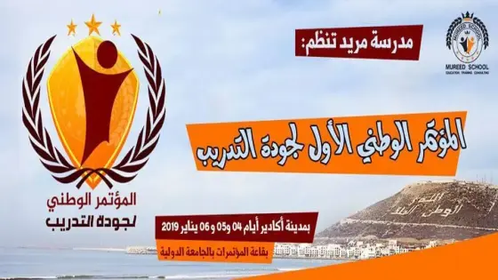 بلاغ صحفي : مدرسة مريد للتعلم مهارات الحياة تعقد مؤتمرا وطنيا حول جودة التدريب باكادير