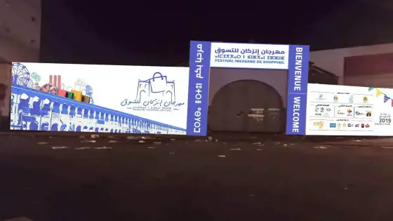 برنامج الإفتتاح الرسمي لمهرجان إنزكان للتسوق