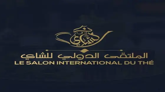 بلاغ :إدارة الملتقى الدولي للشاي بالمغرب تلغي الدورة بسبب كورونا
