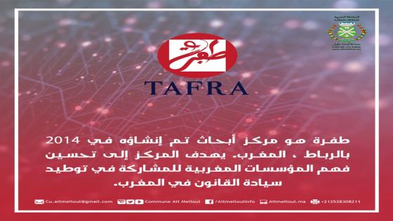 جماعة أيت ملول تتميز في مؤشر الحد الأدنى من البيانات Smiig Data
