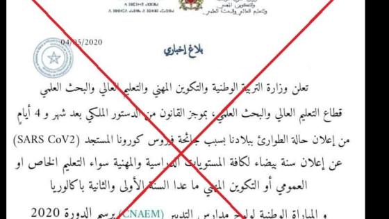 وزارة أمزازي تنفي إعلانها عن سنة بيضاء بسبب كورونا وتتوعد مروجي الأخبار الزائفة