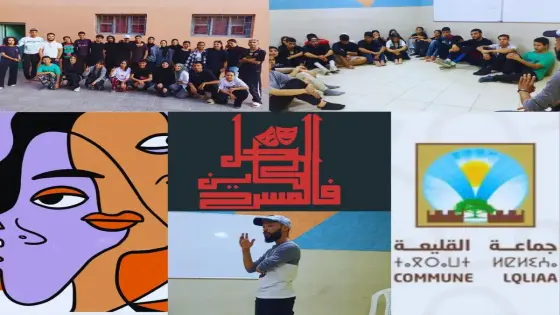 بلاغ صحفي: جماعة القليعة تتبنى مشروع ” الحل كاين في المسرح ” لفائدة الشباب