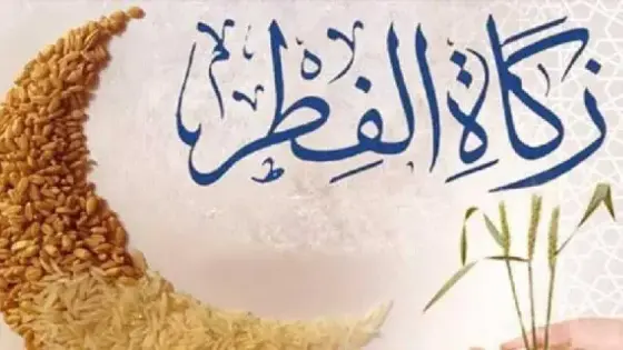 المجلس العلمي الأعلى: القيمة نقدا لزكاة الفطر لعام 1442هـ/2021م هي 15 درهما