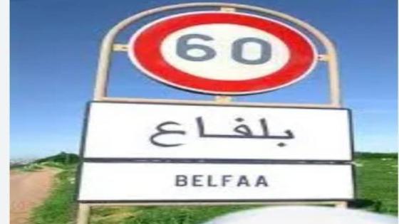 تنامي ظاهرة “المختلين عقليا” بمركز بلفاع يثير قلق الساكنة ومطالب بتدخل عاجل
