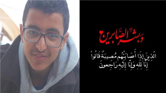 تعزية في وفاة الشاب “عمر الفاروق الخلفي”