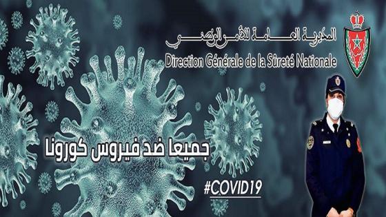 تفاعل كبير مع بوابة التبليغ الأمنية عن خرق قانون الطوارئ بأكادير