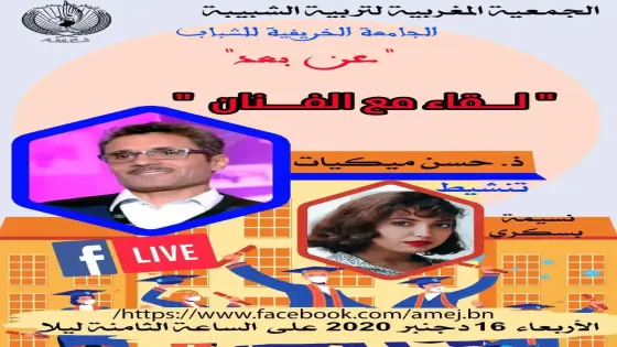 “مكيات”: فضيلة التربية والتلاحم الأسري مدخل لصيانة الهوية والثقافة الوطنية