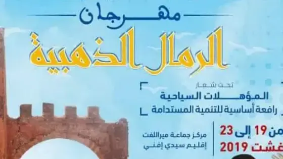 ميراللفت تنظم النسخة الأولى من مهرجان الرمال الذهبية