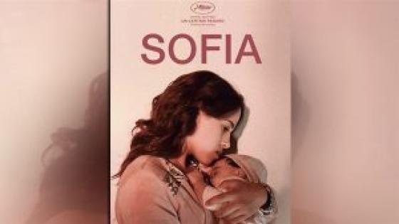 الشريط المغربي “صوفيا” يحرز جائزة الفيلم الروائي بالمهرجان الدولي لسينما المرأة بإيطاليا