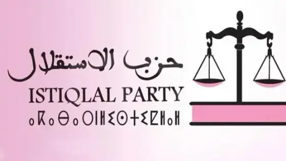 مسؤولون محليون لحزب الميزان باشتوكة يقدمون استقالات جماعية