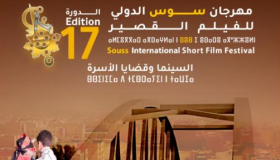الدورة الـ17 لمهرجان سوس الدولي للفيلم القصير.. انتقاء 21 فيلما للمشاركة في المسابقة الرسمية