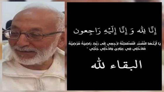 قيدوم الاستقلاليين بالدشيرة ”عبد الله المعروفي” في ذمة الله
