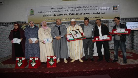 بالفيديو جمعية الأعمال الإجتماعية لموظفي جماعة إنزكان تكرم 34 موظف محال على التقاعد