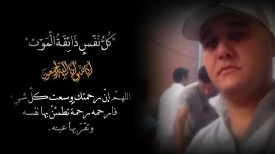 تعزية في وفاة “بنعطار ” ضابط أمن بالشرطة القضائية بأكادير