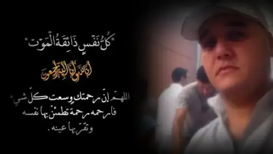 تعزية في وفاة “بنعطار ” ضابط أمن بالشرطة القضائية بأكادير