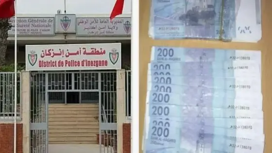انزكان :توقيف شخص متلبس بتداول عملة وطنية بعد تزويرها