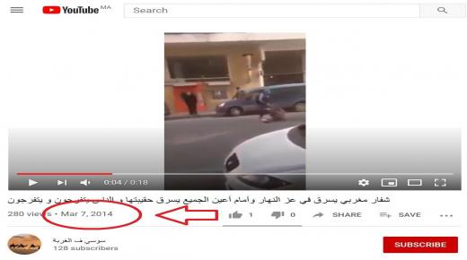 ولاية أمن البيضاء توضح حقيقة فيديو يوثق لتعرض سيدة للسرقة بإحدى شوارع المدينة