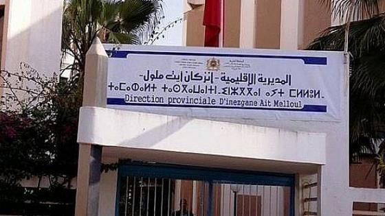 طفلة من ذوي إعاقة تتفوق إقليميا بالسنة السادسة ابتدائي أحرار بانزكان