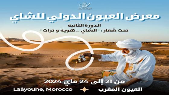 العيون تحتضن الدورة الثانية للمعرض الدولي للشاي
