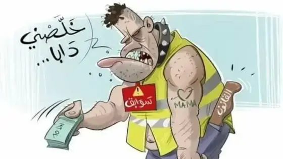 مطالب بوقف تصرفات حراس السيارات المزيفين بأكادير