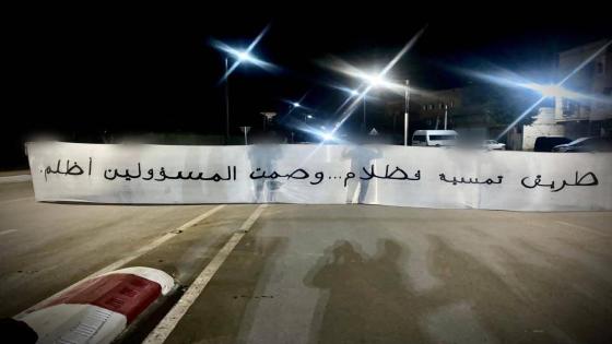 شباب سيدي بلقاسم يرفعون لافتة احتجاجية ضد الظلام الدامس بطريق التمسية