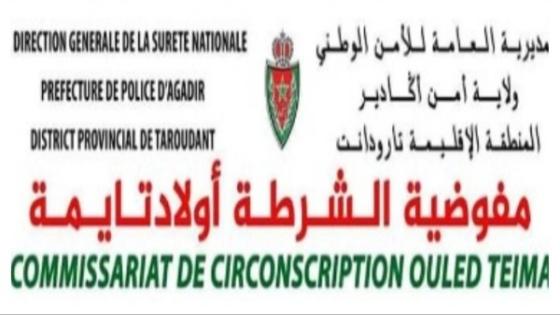 الأمن الوطني بأولاد تايمة يسطر برنامجا أمنيا بمناسبة عيد الأضحى المبارك