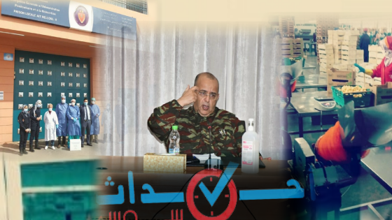 إجراء إستباقي للجنة اليقظة وتحاليل مخبرية بوحدات صناعية وسجن آيت ملول