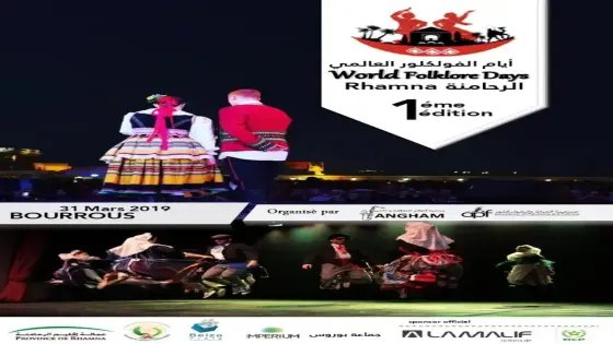 بلاغ صحافي&جماعة بورس& ترقص على إيقاع الفلكلور الدولي في أيامها الاولى بالرحامنة.