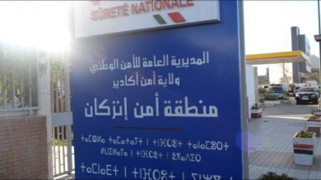 سكوب.. ترقيات رأس السنة لرجال الأمن بالمنطقة الأمنية لانزكان