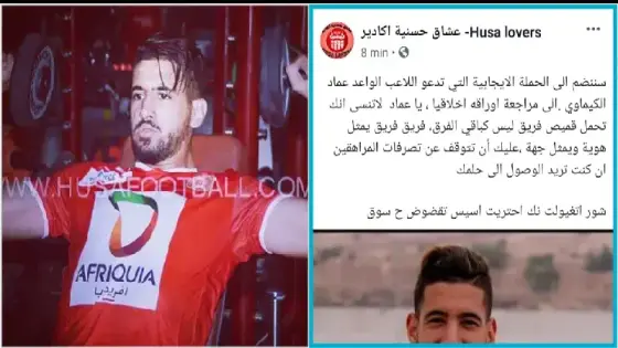 جماهير الحسنية تشن هجوما حادا على عماد الكمياوي لتصرفاته اللا أخلاقية