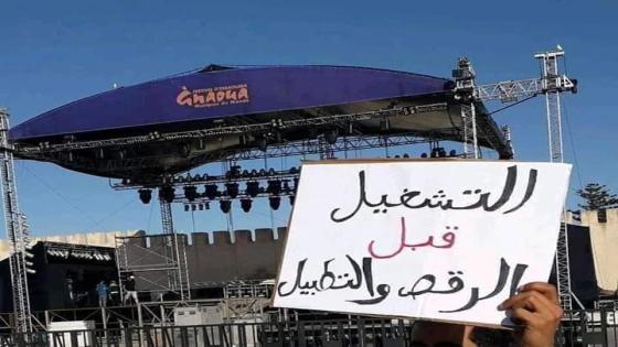كفاءات تحتج ضد مهرجان كناوة في الصويرة