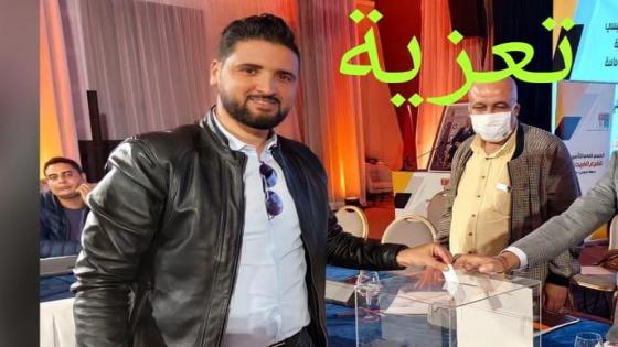تعزية في وفاة والدة الزميل محمد موركي