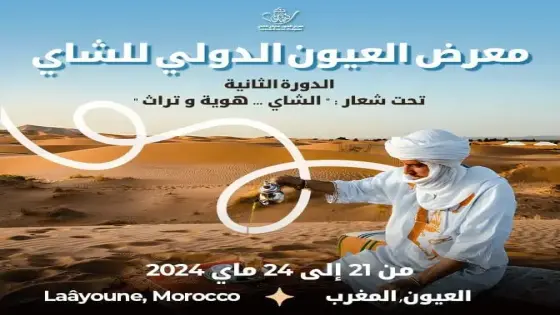 العيون تحتضن المعرض الدولي للشاي