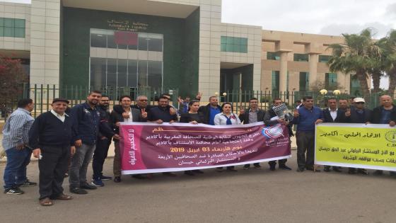 بالفيديو ، الجسم الصحفي يحتج أمام محكمة الاستئناف بأكادير