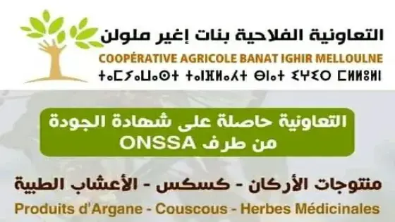 تعاونية ” بنات إغير ملولن ” تحضى بثقة هيئات إقتصادية نواحي تزنيت