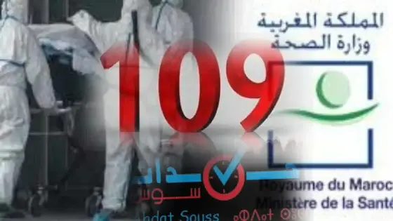 كورونا -المغرب : تسجيل حالة جديدة بالرباط يرفع الحصيلة إلى 109