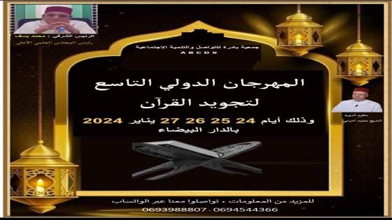 “مهرجان القرآن الدولي للتجويد من أبرز المهرجانات الإسلامية العالمية التي تُقام سنويًا”