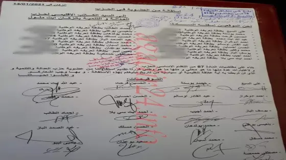 إستقالة جماعية لأعضاء عن حزب العدالة والتنمية بإنزكان.